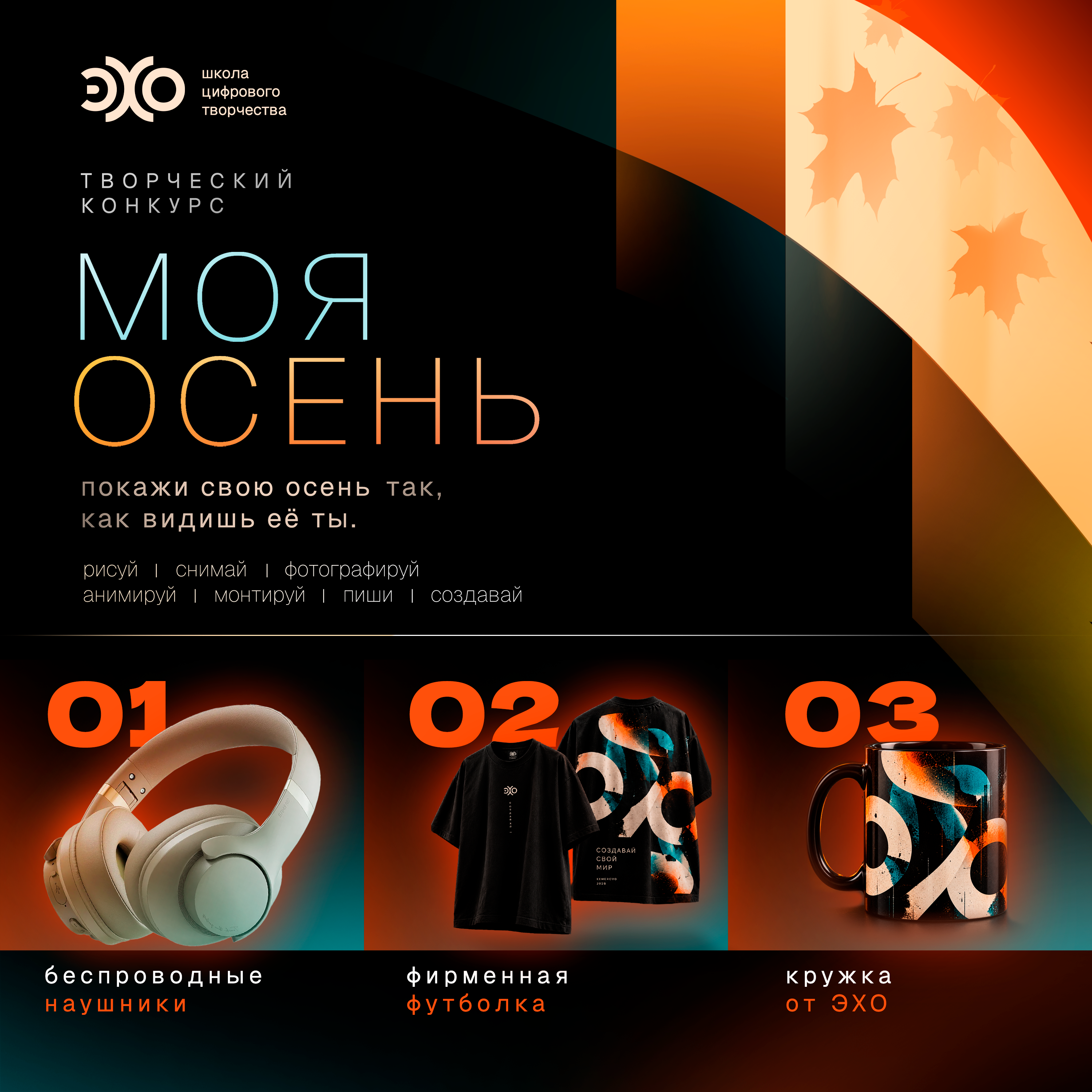 Осенний конкурс ЭХО